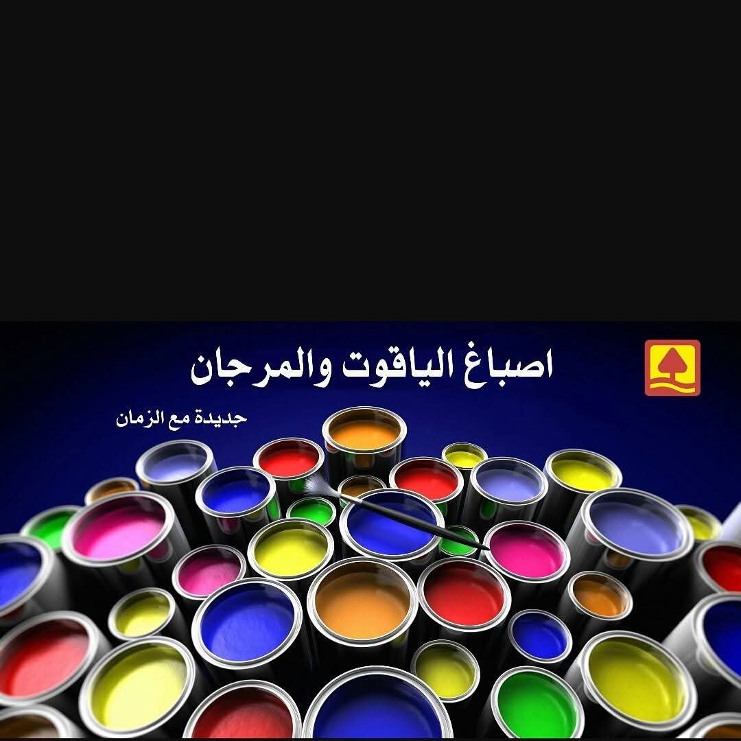 خطوات العمل في أصباغ الكويت
